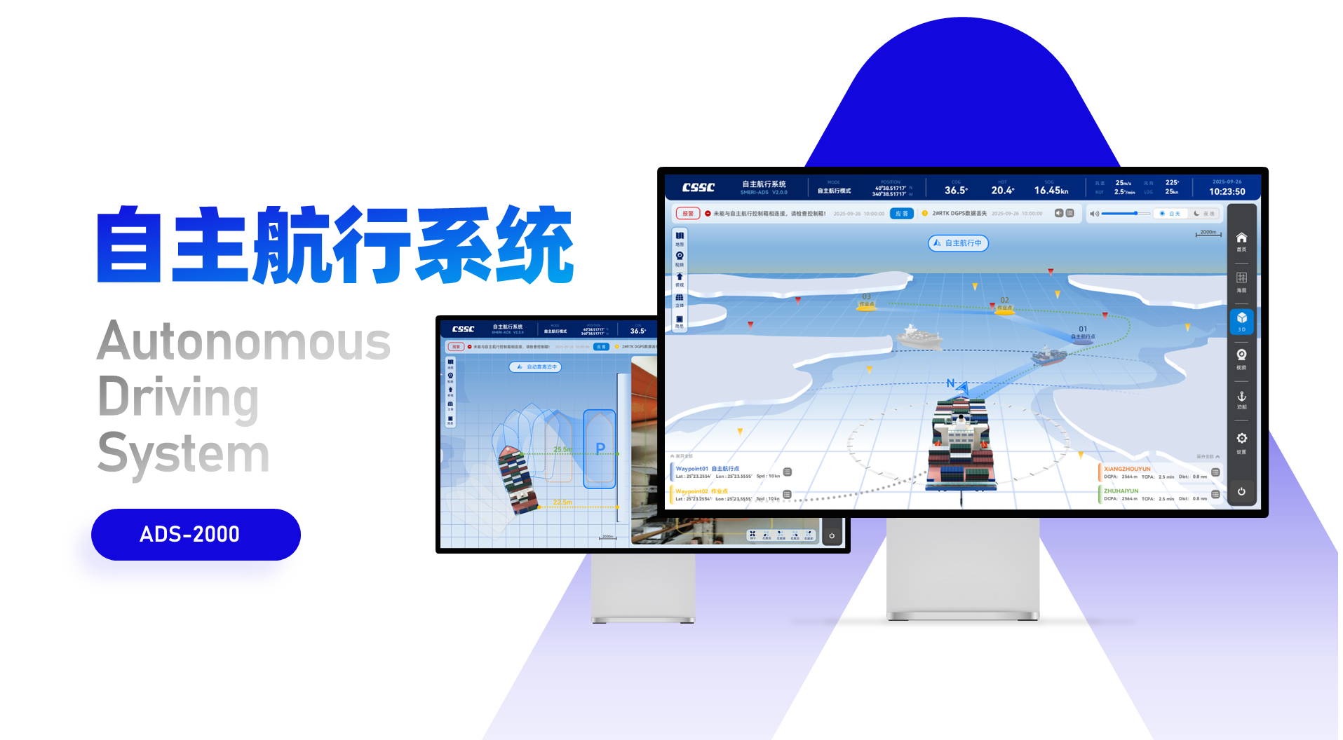 自主航行系统.png