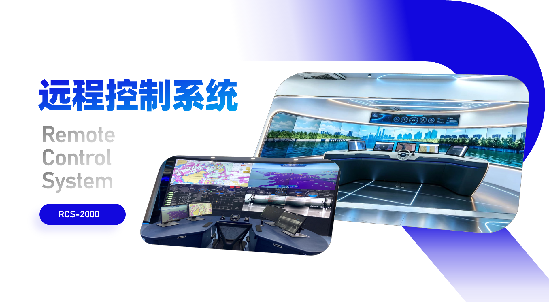 远程控制系统.png